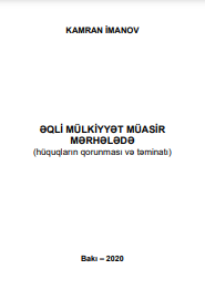 Əqli mülkiyyət müasir mərhələdə (hüquqların qorunması və təminatı)